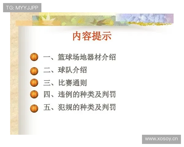 发球五秒违例是什么？新手必知的篮球规则和判罚标准