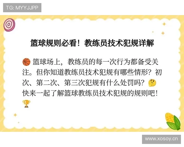 篮球比赛中教练技术犯规如何判定?规则解析 篮球比赛中教练技术犯规如何判定?规则解析