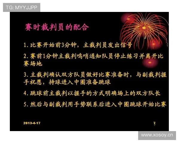 篮球裁判是如何做出判罚决定的？完整判罚流程解析