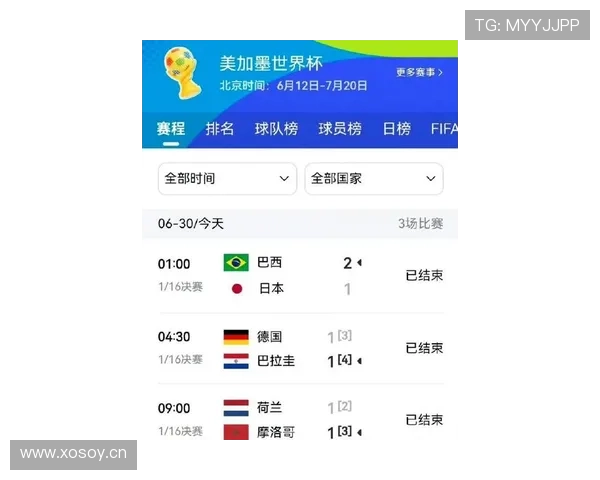 摩洛哥世界杯32强赛程：对阵荷兰比赛安排更新